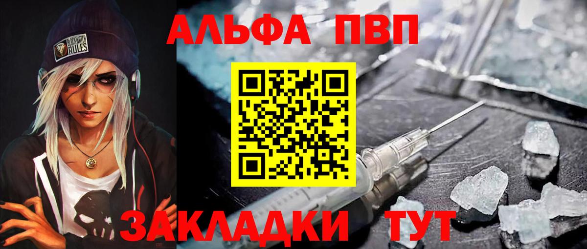 Alpha-PVP мука  Вход с VPN  Alpha-PVP  Alpha PVP крисы CK  Знаменск  купить закладку  Альфа ПВП Crystall 
