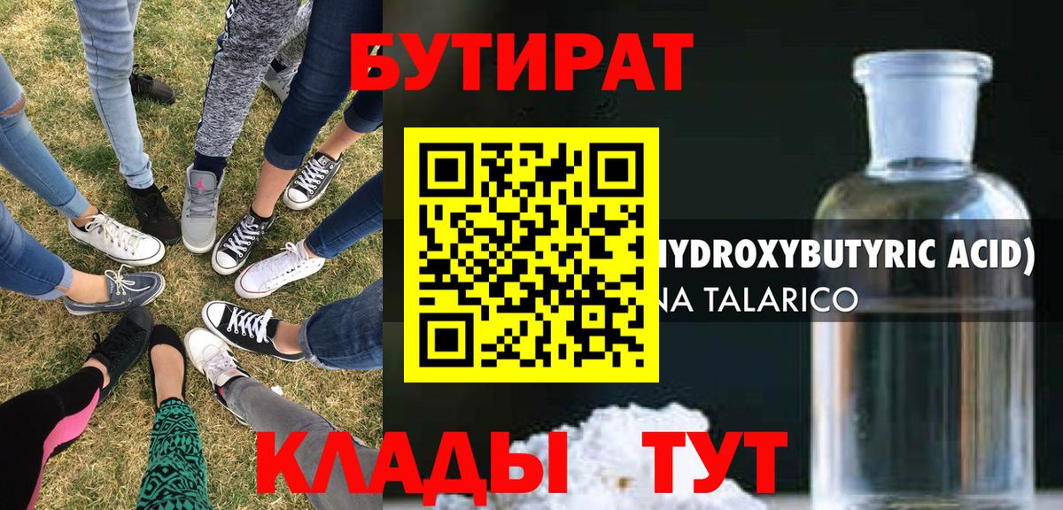 Знаменск  БУТИРАТ BDO  Вход с VPN 