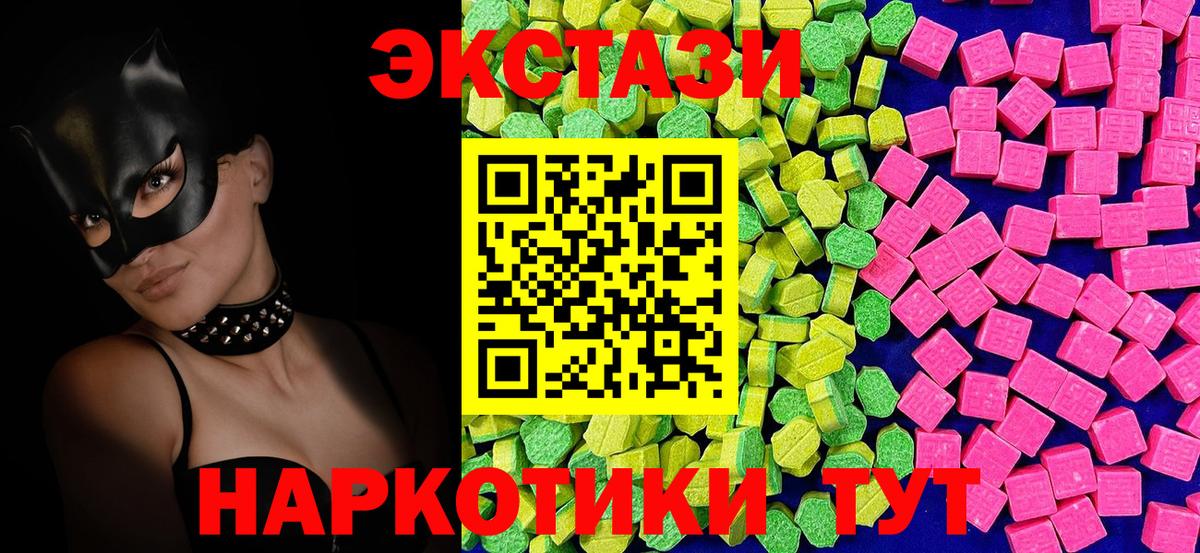 Знаменск  Экстази 250 мг  Вход с VPN  Ecstasy  Ecstasy Cube 
