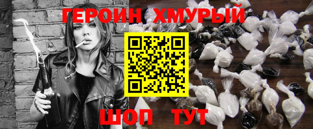 Героин Афган Знаменск