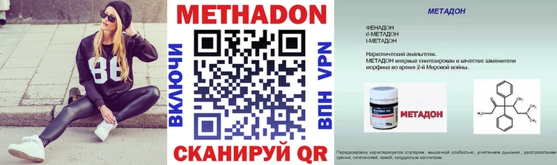МЕТАДОН VHQ Знаменск