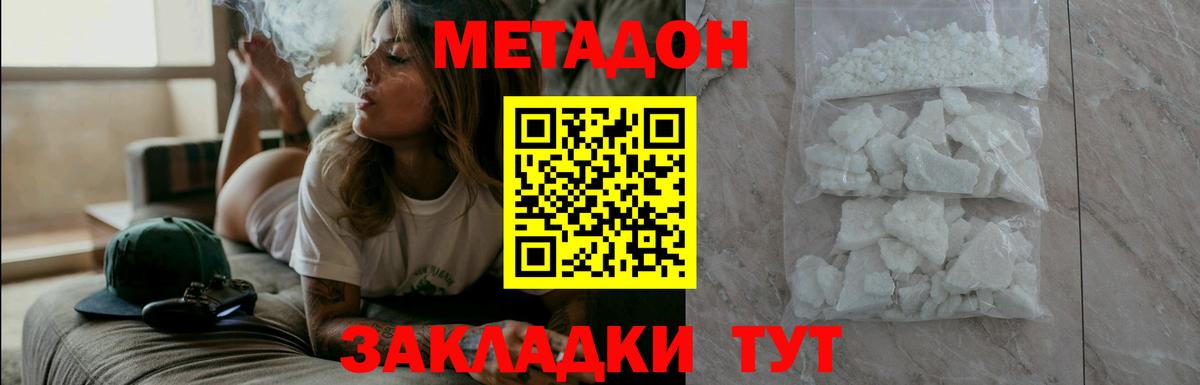 МЕТАДОН methadone Знаменск